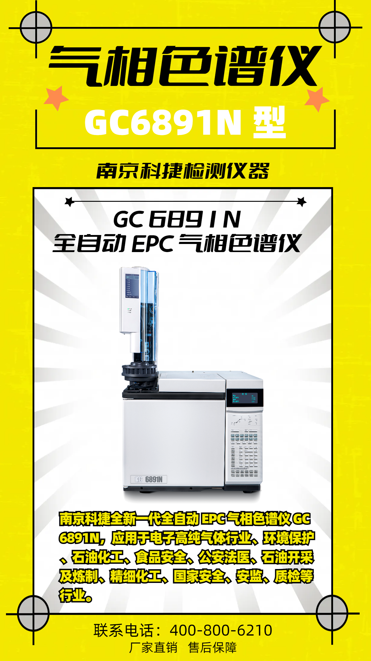 怎樣清洗氣相色譜儀檢測(cè)器？科捷告訴你幾個(gè)常用的方法